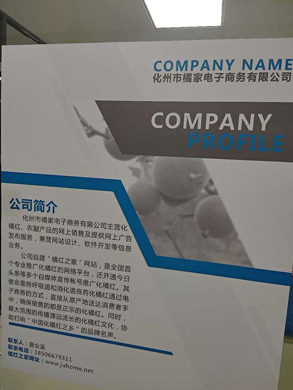 橘红之家海报