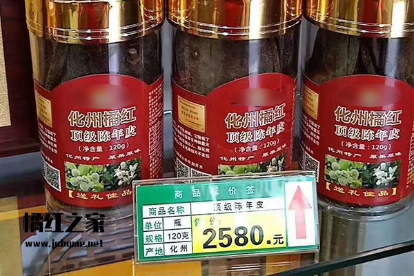 一盒化橘红