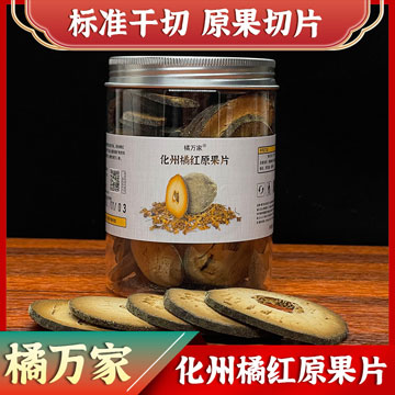 橘万家原果片