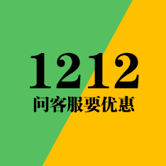 双十二