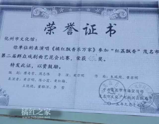 橘红飘香乐万家