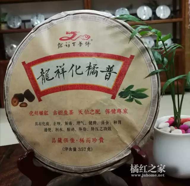 龙祥化橘普