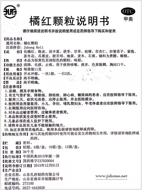 橘红颗粒说明书