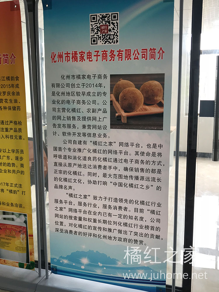 橘红之家公司