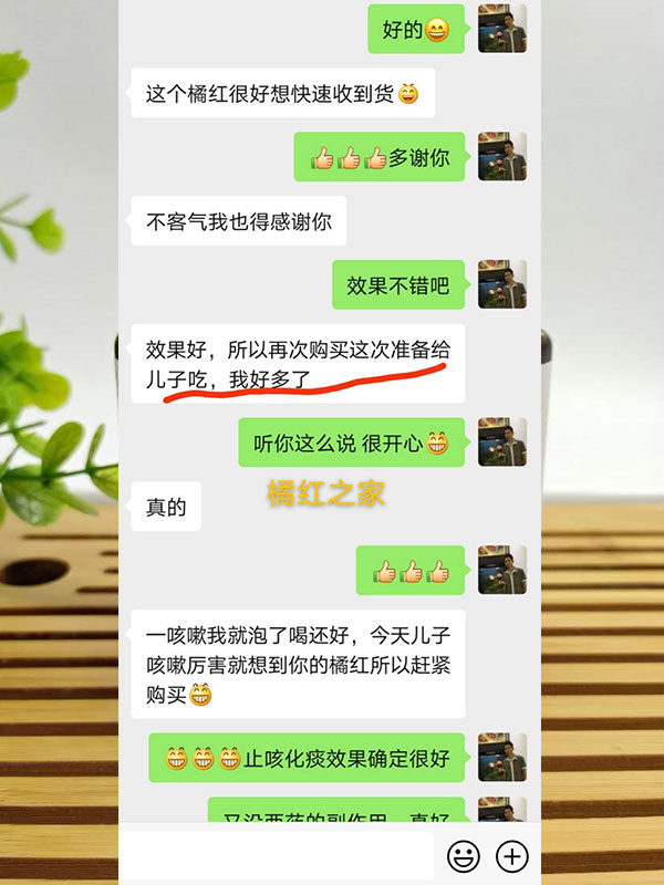 化橘红反馈