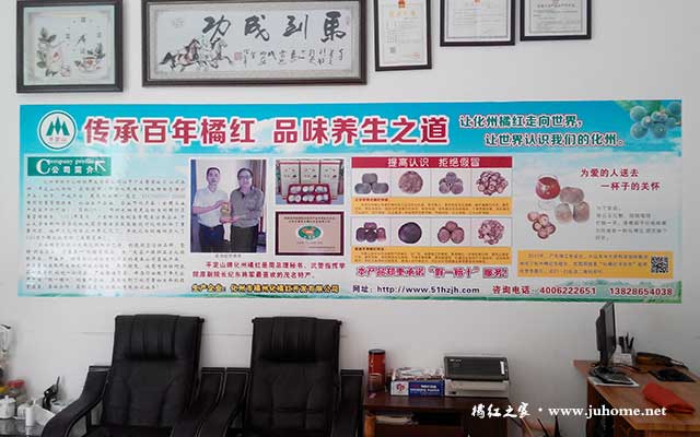 化州市橘州化橘红开发有限公司