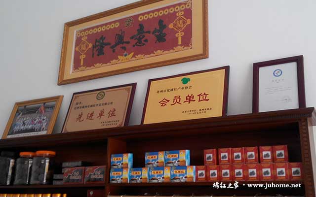 化州市橘州化橘红开发有限公司