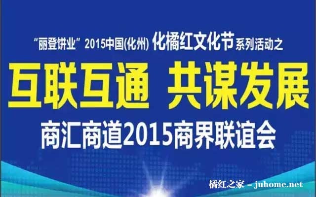 化州商界联谊