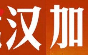 化州受新冠肺炎疫情影响小，正常发货