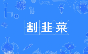 化橘红是传销吗？化州橘红骗局