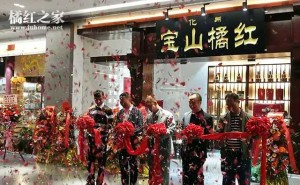 宝山橘红店开业