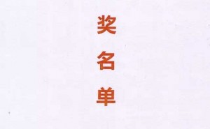 化州市民投票化橘红获奖结果公示