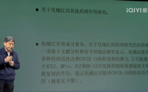 北京中医院刘清泉：广药名品化橘红