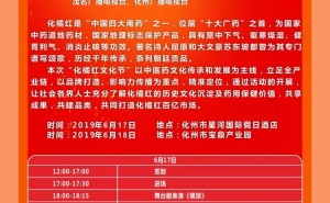 2019年6月17日，化橘红文化节晚会内容