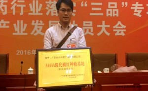 化橘红5A级种植基地获得通过