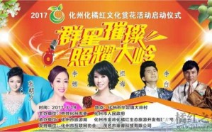 化橘红赏花活动的明星阵容巨大