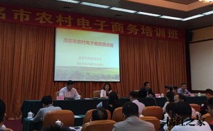 我司参加茂名市农村电子商务培训班