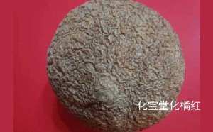 化宝堂：成熟的化橘红是怎样的 容易保存吗