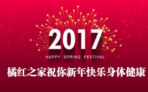 橘红之家放假通知