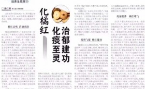 中国中医药报：化橘红：化痰至灵，治郁建功