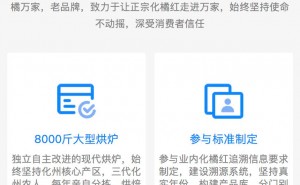 正宗化橘红品牌橘万家图片简介