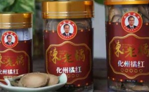广东陈老橘健康产业有限公司
