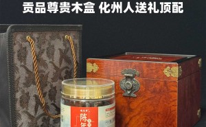 橘万家陈年片礼盒装 陈年化橘红胎片系列旗舰顶配版Ultra 85克