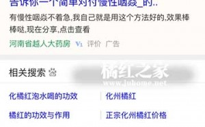 医院都知道化州橘红是治咽炎的？