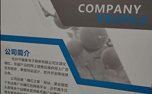化州市橘家电子商务有限公司海报
