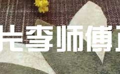 3.8节活动：送1片七爪正毛片