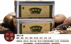 众圣橘红茶