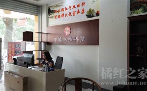 化州市中橘生物科技有限公司