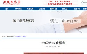 化州化橘红地理标志商标使用研讨会