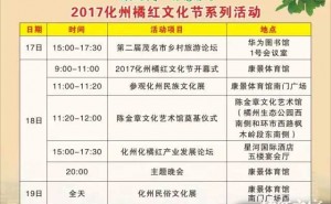 3天的2017化橘红文化节指南