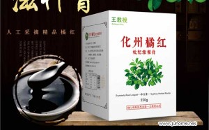 王教授·化州橘红枇杷雪梨膏