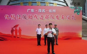 2021-09化州市举行捐赠化橘红给戍边部队发车仪式