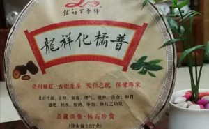 龍祥化橘普
