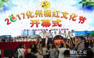 6月18：2017化州橘红文化节正式开幕！