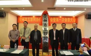 橘红之家发来贺电：化州市互联网协会正式成立