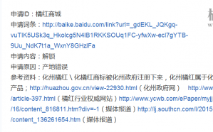 关于百度百科化州橘红原产地问题