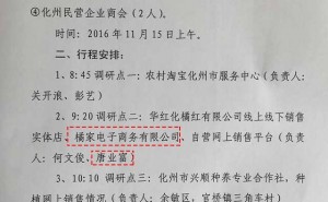 茂名市党校中青班学院农村电子商务专题调研橘红之家