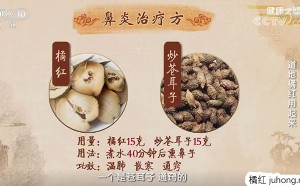 化橘红的功效：化橘红熏鼻子治疗鼻炎