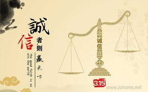 315消费者权益日