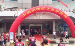 我司受邀参加2017化州橘红文化节