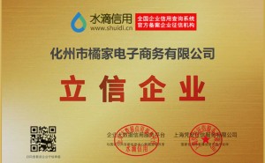 橘万家 立信企业