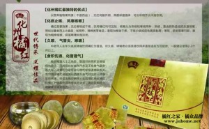 橘众化橘红