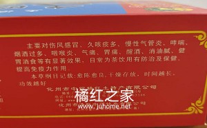 李橘园牌化橘红，中华一宝主治久咳，10包1盒
