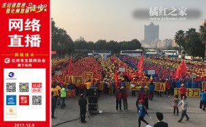 我司参与直播化州“汕湛高速徒步，看化州发展”活动