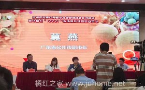 化州市化橘红种植与品牌营销技能培训班，化橘红12221启动