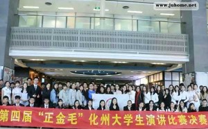 第四届“正金毛化州橘红”化州大学生演讲获奖名单